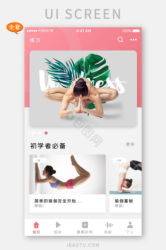 粉色简约瑜伽健身app全套UI移动界面