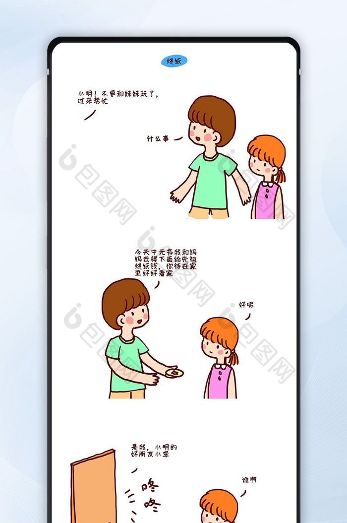中元节节日节气漫画微信公众号配图手机配图图片图片