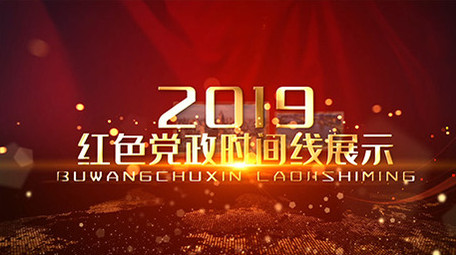 红色党政时间线图文展示AE模板