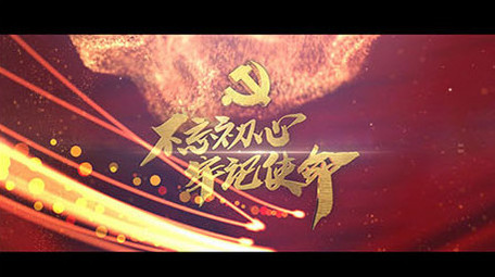 党政红绸粒子发展时间轴图文AE标题