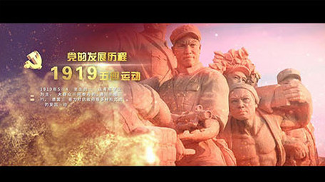 党政红绸粒子发展时间轴图文AE标题