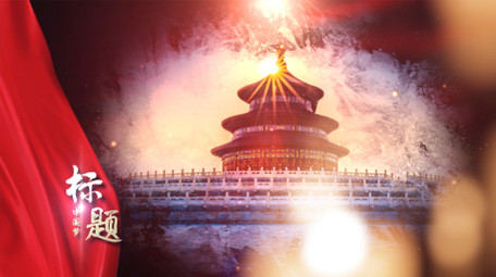 党政图文宣传AE模板