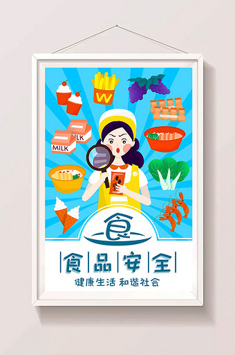 食品安全健康生活食物堆人物海报插画图片