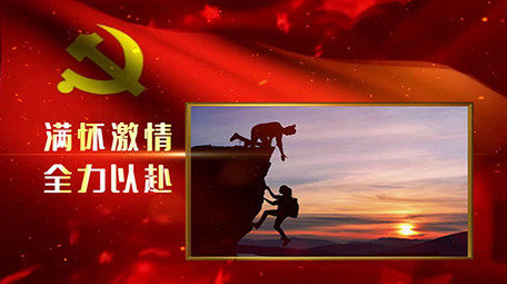 震撼党政宣传标语参考PR片头