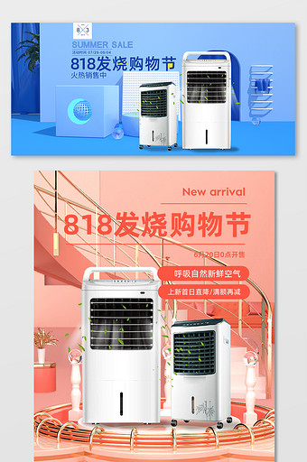 C4D简约空调扇电器促销海报banner图片