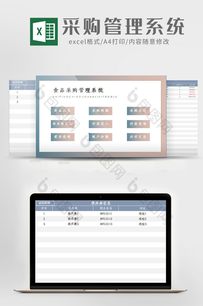 简约大气采购管理系统Excel模板