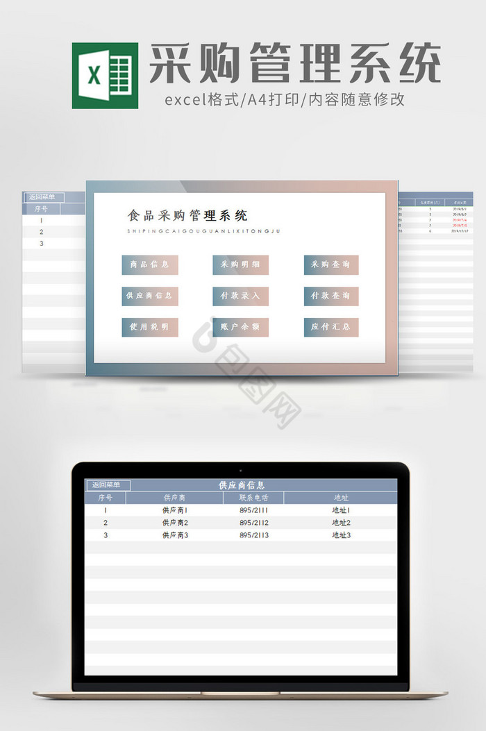 简约大气采购管理系统Excel模板