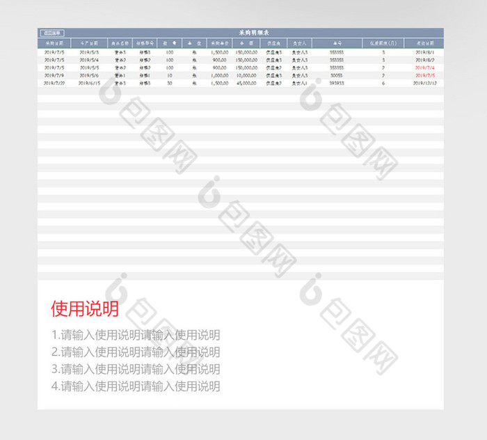 简约大气采购管理系统Excel模板