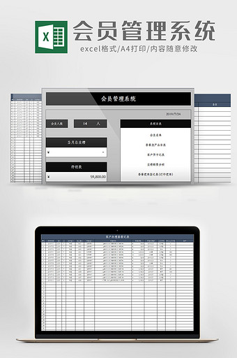简约大气会员管理系统Excel模板图片