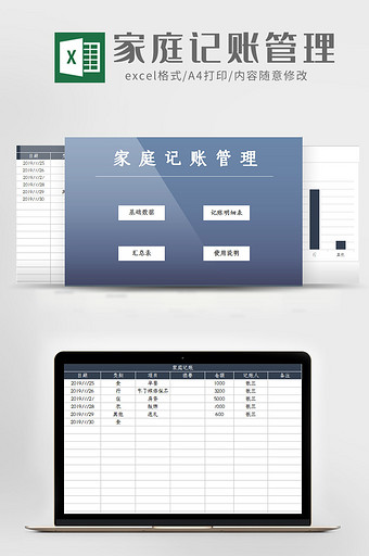 简约大气家庭记账管理系统Excel模板图片