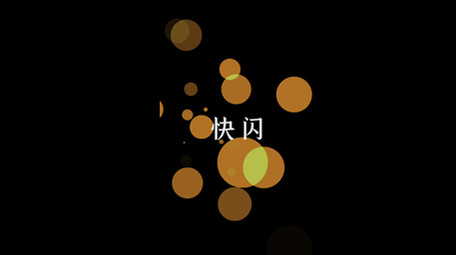 简约动感竖屏快闪抖音图文PR模板小视频