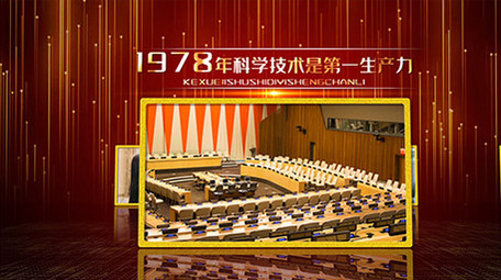 党政改革开放时间线图文展示AE模板