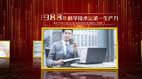 党政改革开放时间线图文展示AE模板