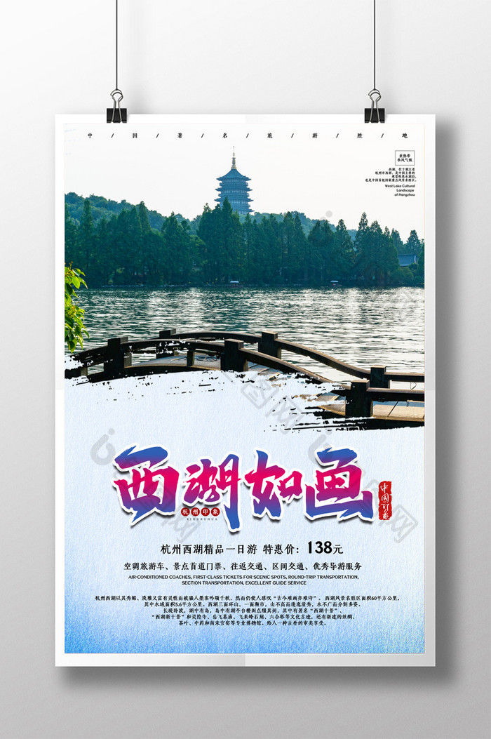 杭州西湖旅游促销图片图片