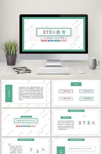 清新绿色简约风STEM教育PPT模板图片