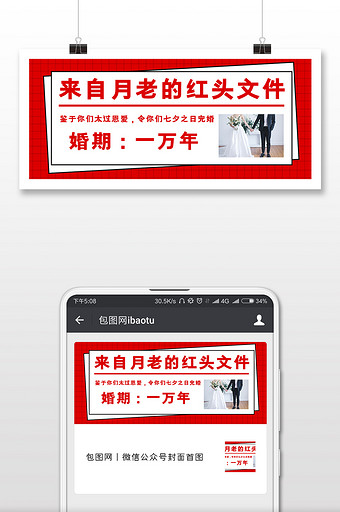 红色创意搞笑七夕情人节红头文件微信配图图片