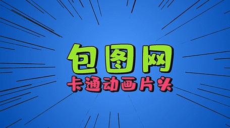 MG动画风格片头文字AE模板