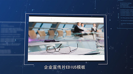 蓝色科技空间商务企业宣传edius模板