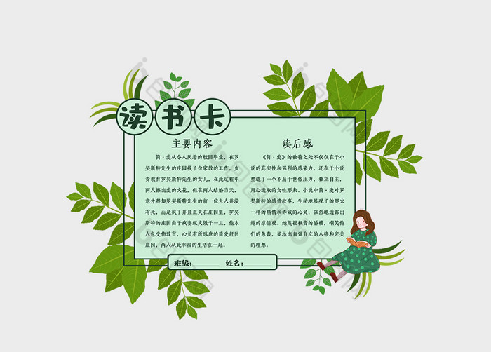 长方形绿色读书卡word模板
