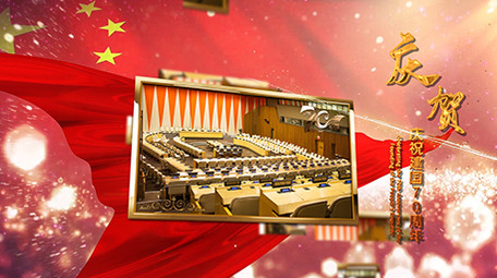 震撼华诞70周年党政图文宣传AE模板