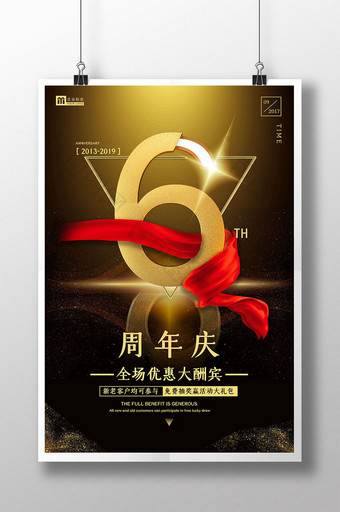 黑金大气6周年庆宣传海报图片