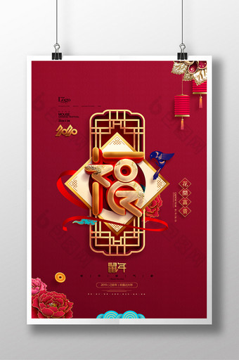 福字2020年鼠年大吉喜庆春节新年海报图片