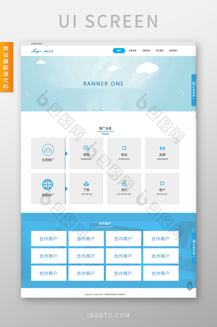 浅蓝商务合作企业交互动态全套网站源代码图片图片