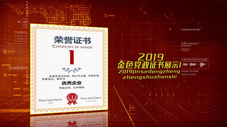 党政红头文件展示