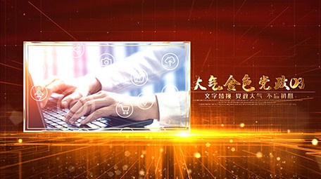 党政图文AE模板预览