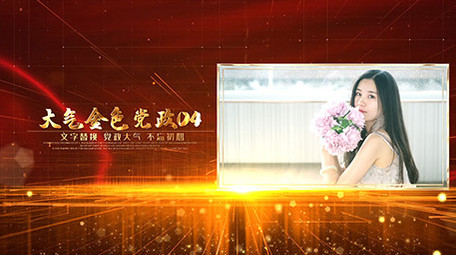 党政图文AE模板预览