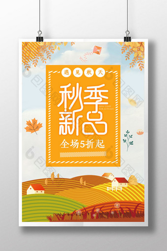 小清新秋季新品海报图片