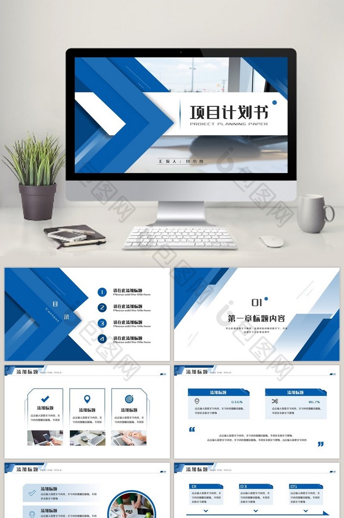 蓝色大气商务项目汇报PPT模板图片图片