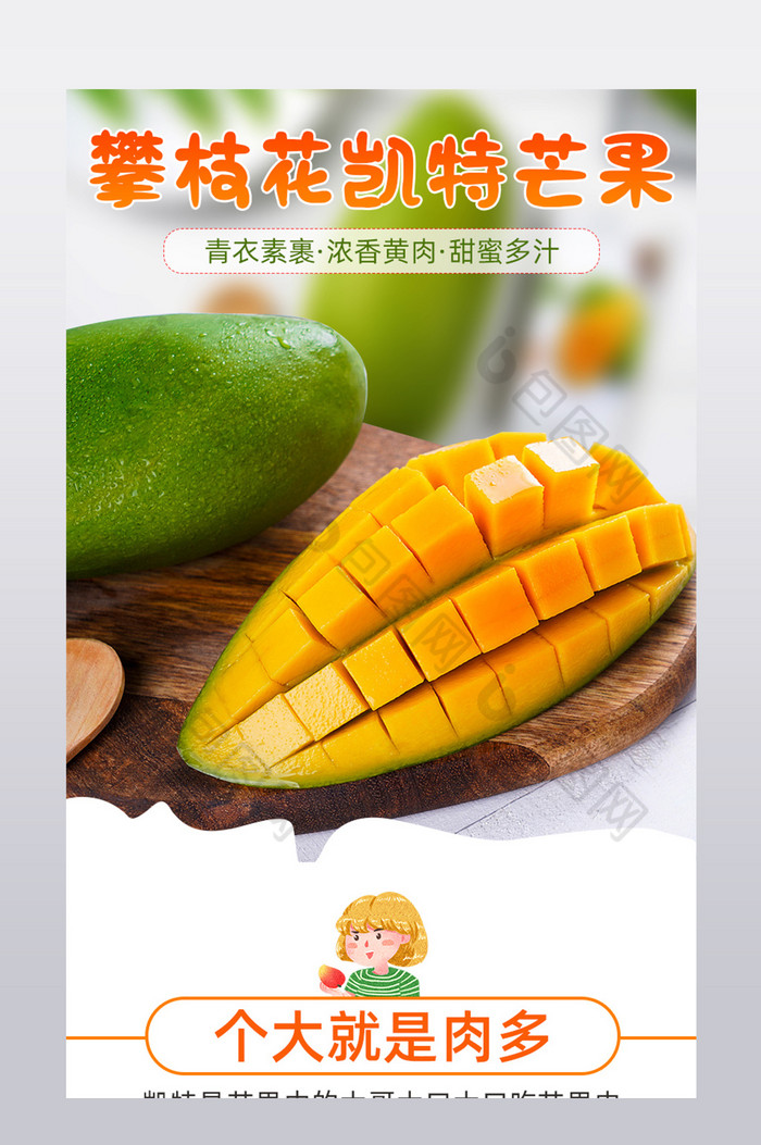 芒果新鲜当季水果青芒大应季电商淘宝详页图片图片