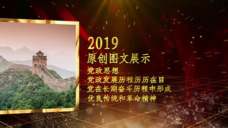 金色文字动画原创党政图文展示PR模板