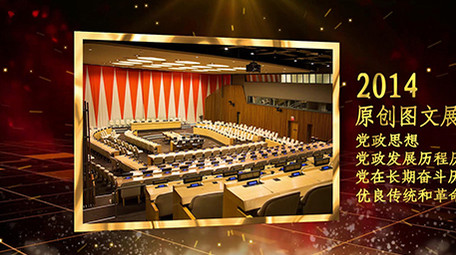 金色文字动画原创党政图文展示PR模板