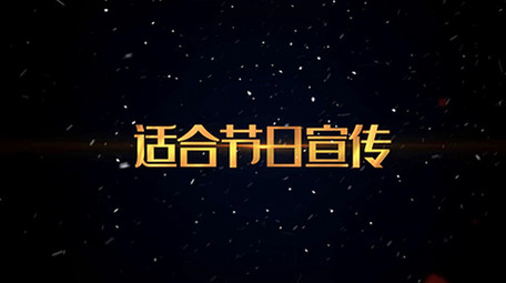 震撼史诗火焰背景大气图文宣传PR模板