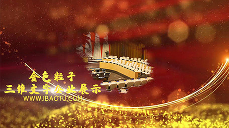 震撼大气党政红色多图文PR模板