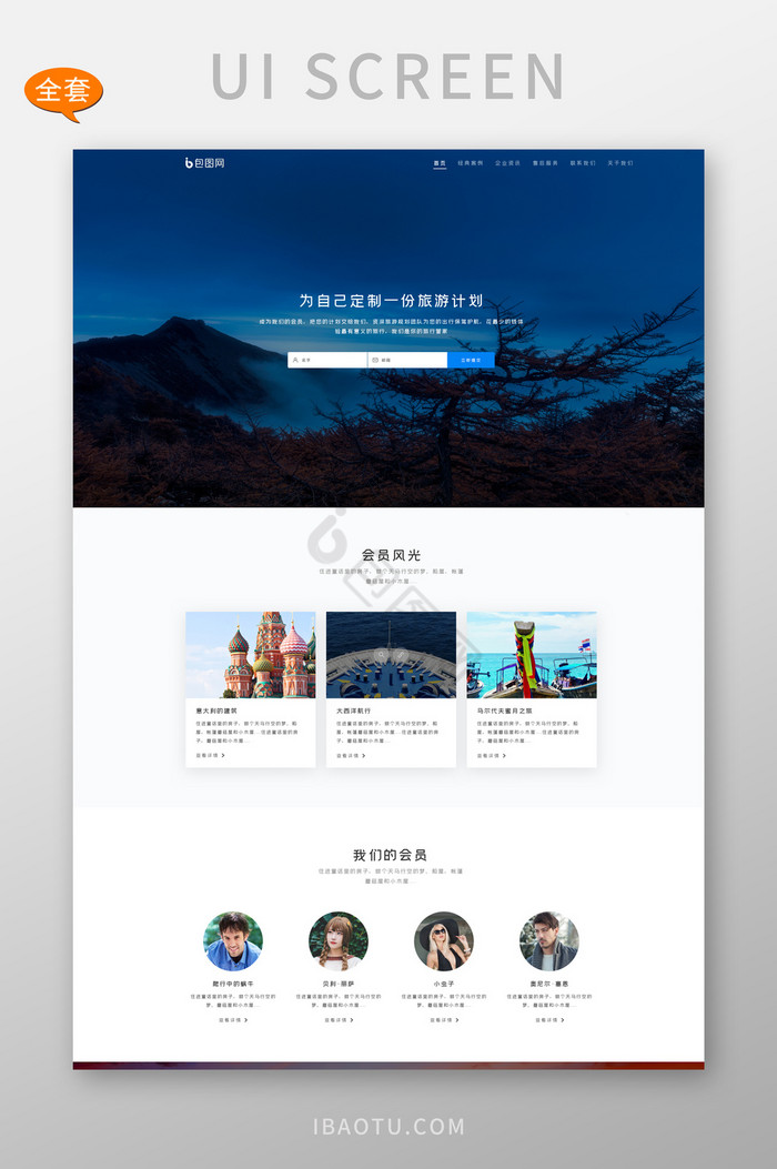 蓝色全套网页界面UI设计图片