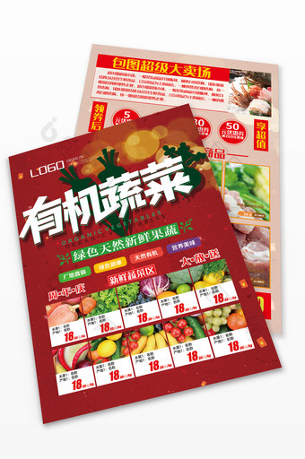 现代红色爆款有机蔬菜超市促销宣传单图片
