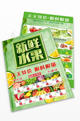 现代绿色爆款新鲜水果超市生鲜促销宣传单图片
