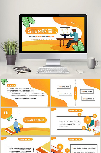 橙色渐变创意STEM教育介绍PPT模板图片