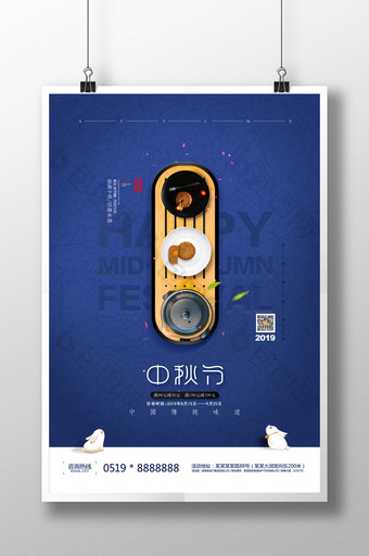 创意蓝色简约中秋节节日促销海报图片
