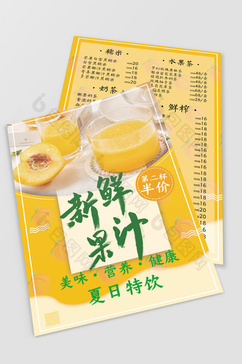 大气黄色新鲜果汁促销宣传单图片
