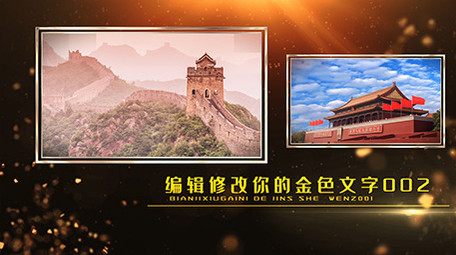 震撼大气党政金色多图文AE模板