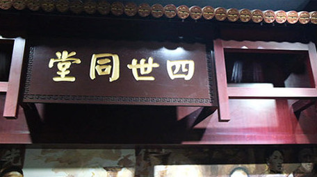 旧社会中国家庭堂屋摆设和许愿钟