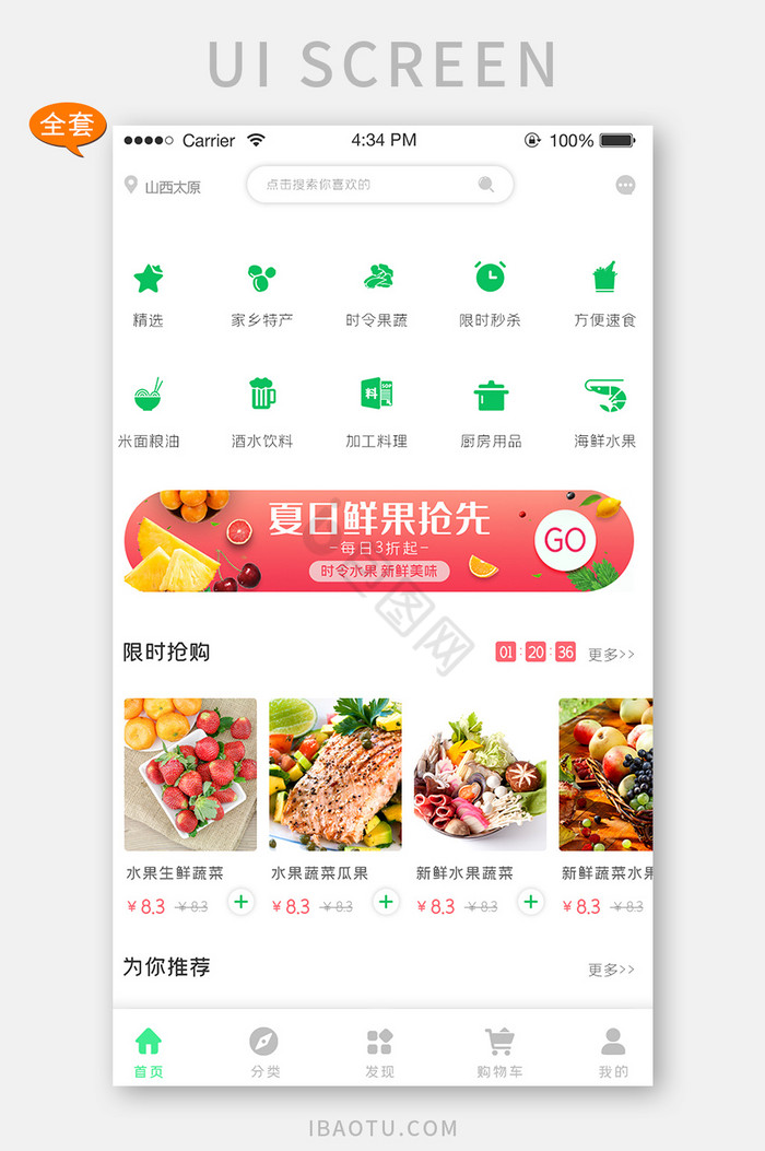 ui设计手机端界面设计超市便利生鲜app