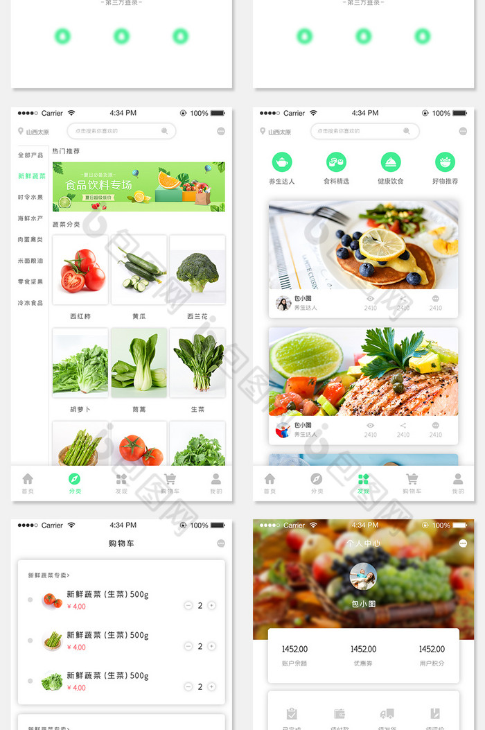 ui设计手机端界面设计超市便利生鲜app