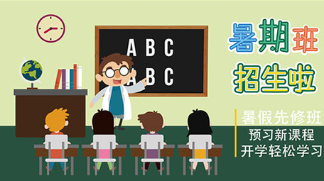 高端原创动感暑期招生补课培训招生数据MG