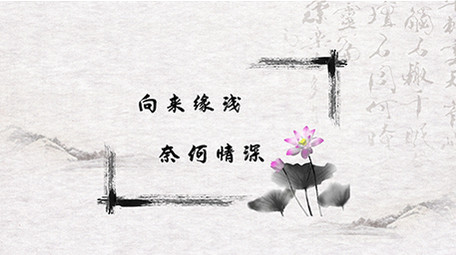 古风水墨诗词特效弹幕模板