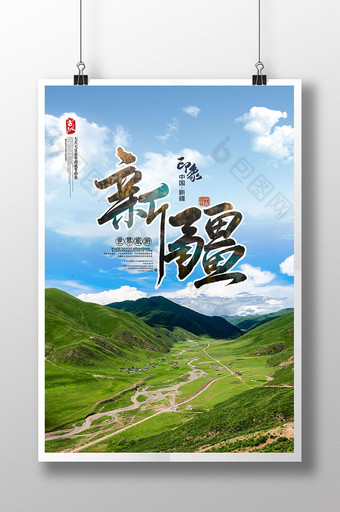 印象新疆旅游宣传海报图片